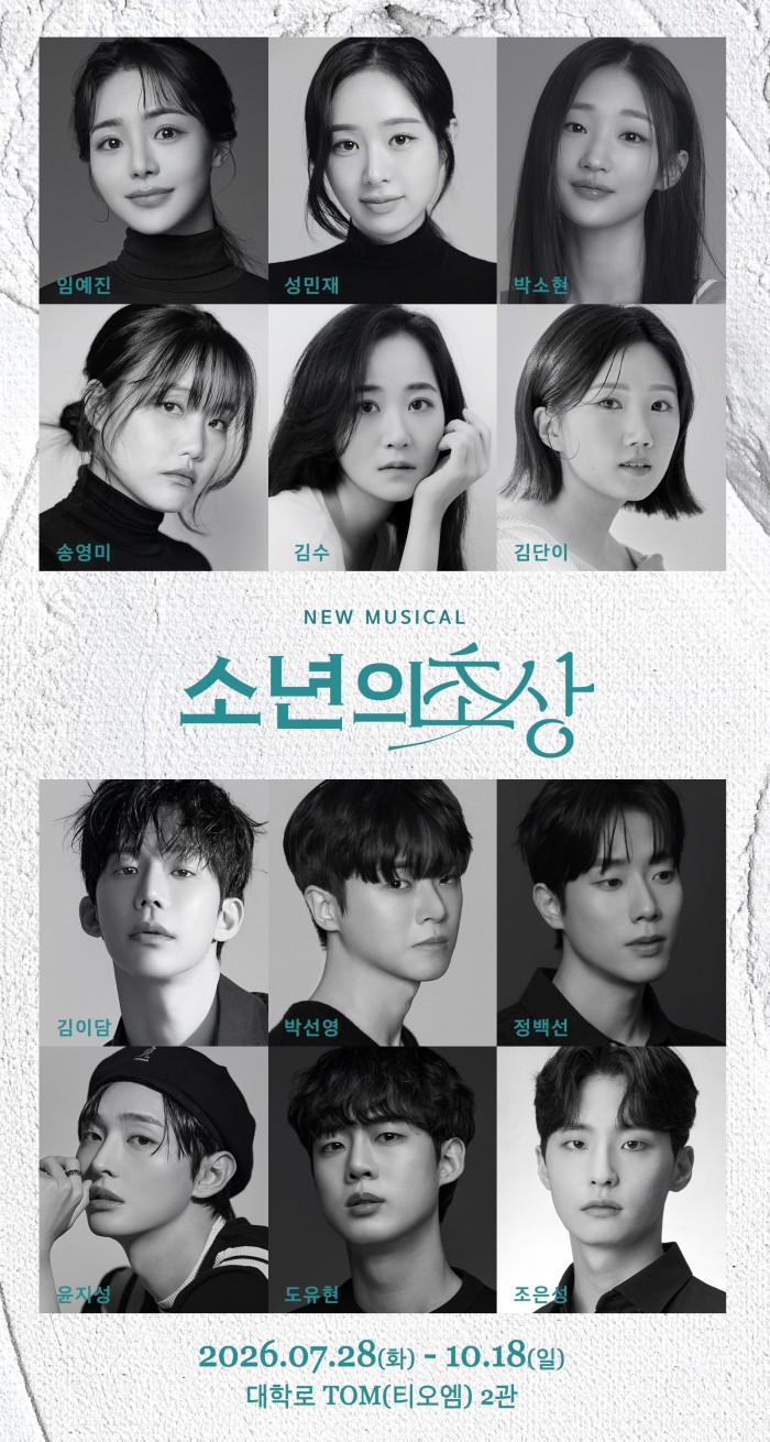 ▲ 뮤지컬 '소년의 초상' 캐스팅 공개 이미지.ⓒ레드앤블루