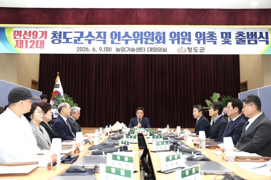 ▲ 인수위 위원장에는 박종규 전 청도군 기획실장이 임명됐다. 행정 실무에 밝은 전직 고위 공직자를 필두로 총 15명의 위원이 민선9기 출범 전까지 군의 조직 체계와 예산 집행 현황을 전방위로 들여다볼 계획이다.ⓒ청도군