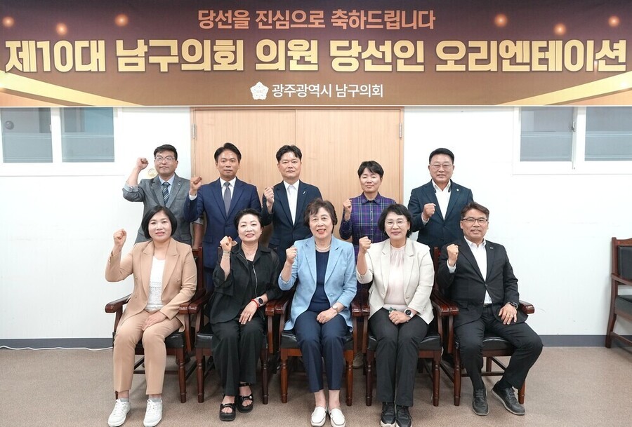 ▲ 광주 남구의회가 제10대 의회 출범을 앞두고 당선인 오리엔테이션 개최ⓒ광주광역시 남구의회 제공