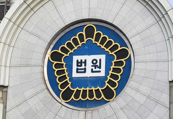 ▲ 법원 로고.ⓒ연합뉴스