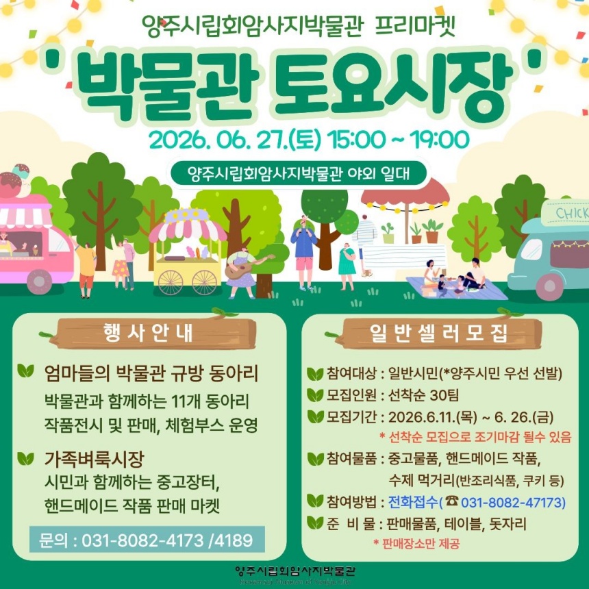양주시, 회암사지서 특별한 주말 ‘박물관 토요시장’ 개최