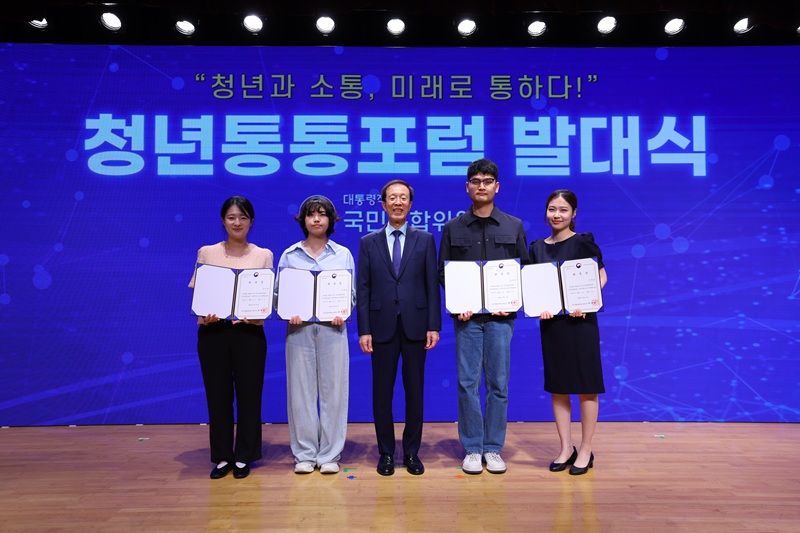 ▲ 대통령 직속 국민통합위원회(위원장 이석연)가 12일 정부서울청사 별관 대강당에서 '청년통통포럼' 발대식을 개최했다. '청년통통포럼'은 청년들이 체감하는 다각적인 사회 갈등 요인을 직접 발굴·제안해 실질적인 국민통합 실현을 목표로 한다. 지난 3~4월 1·2차 심사를 거쳐 선정된 100인이 청년통통포럼 참여단으로 활동하게 된다. ⓒ국민통합위원회