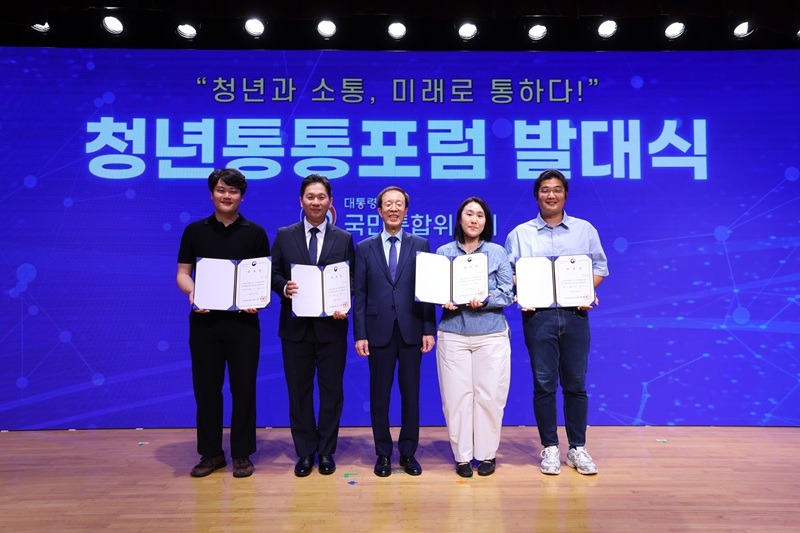 ▲ 대통령 직속 국민통합위원회(위원장 이석연)가 12일 정부서울청사 별관 대강당에서 '청년통통포럼' 발대식을 개최했다. '청년통통포럼'은 청년들이 체감하는 다각적인 사회 갈등 요인을 직접 발굴·제안해 실질적인 국민통합 실현을 목표로 한다. 지난 3~4월 1·2차 심사를 거쳐 선정된 100인이 청년통통포럼 참여단으로 활동하게 된다. ⓒ국민통합위원회
