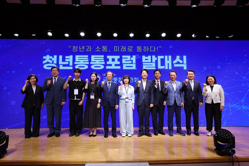 ▲ 대통령 직속 국민통합위원회(위원장 이석연)가 12일 정부서울청사 별관 대강당에서 '청년통통포럼' 발대식을 개최했다. '청년통통포럼'은 청년들이 체감하는 다각적인 사회 갈등 요인을 직접 발굴·제안해 실질적인 국민통합 실현을 목표로 한다. 지난 3~4월 1·2차 심사를 거쳐 선정된 100인이 청년통통포럼 참여단으로 활동하게 된다. ⓒ국민통합위원회