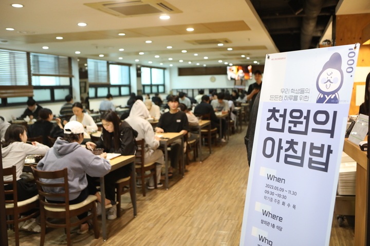 ▲ 천원의 아침밥 이용하는 한성대 학생들.ⓒ뉴시스