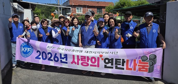 ▲ 지난 13일 KFF한국자유총연맹 대전시지부가 취약가구 2세대에 연탄 500장을 전달하는 ‘사랑의 연탄 나눔 봉사’를 펼쳤다.ⓒ중구