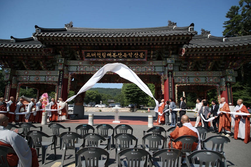▲ ‘교해선림대본산운악산문’ 현판 제막식이 열리고 있다 ⓒ남양주시 제공