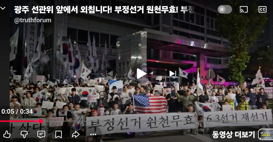 ▲ 김은구 트루스포럼 대표가 유투브에 올린 광주 집회 동영상 중 한 장면. ⓒ 화면 갈무리