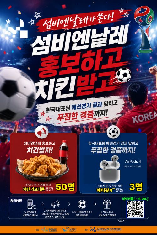 ▲ 섬비엔날레 홍보이벤트 포스터.ⓒ섬비엔날레조직위원회