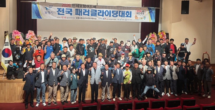 ▲ 보령시가 13~14일 옥마산 활공장 일원에서 개최한 ‘2026 만세보령머드배 전국 패러글라이딩대회’ 참가 선수와 관계자들이 개회식 후 기념촬영을 하고 있다.ⓒ보령시