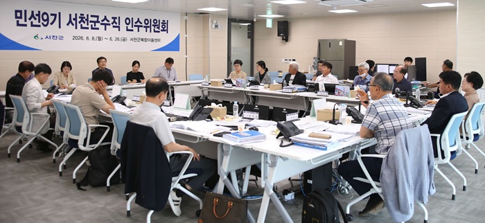▲ 서천군청 주요 업무 보고 모습.ⓒ서천군수직 인수위원회