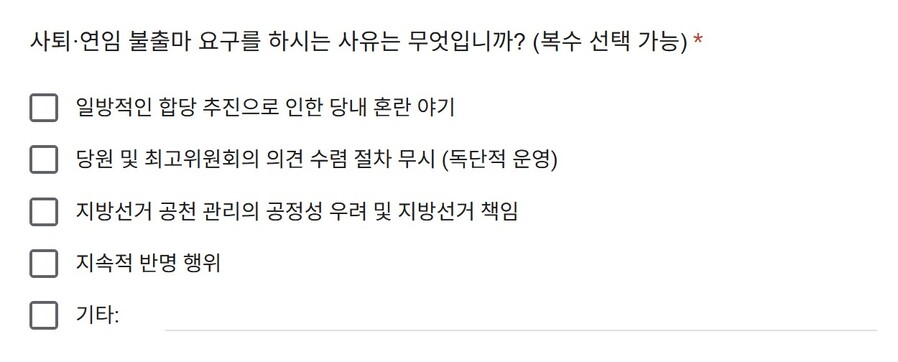 ▲ '정청래 당대표 사퇴 촉구·연임 불출마 및 당원 주권 회복을 위한 범국민 서명운동'에 담긴 서명 사유 항목. ⓒ온라인 캡처