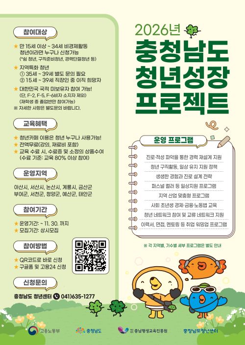▲ 2026 청년성장프로젝트 포스터.ⓒ논산시