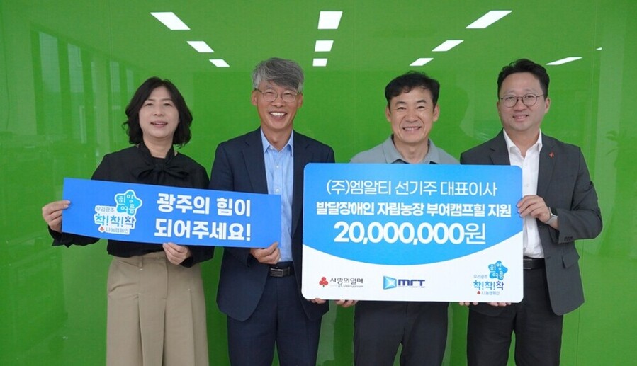 ▲ 광주사회복지공동모금회는 선기주 ㈜엠알티 대표이사(광주 아너 소사이어티 167호)가 2000만 원을 전달식 진행 후 기념촬영을 진행하고 있다.(왼쪽부터 김윤하 광주사랑의열매 모금팀장, 송남영 부여캠프힐 사회적협동조합 이사장, 선기주 ㈜엠알티 대표이사, 노진석 광주사랑의열매 사무처장)ⓒ광주사회복지공동모금회 제공