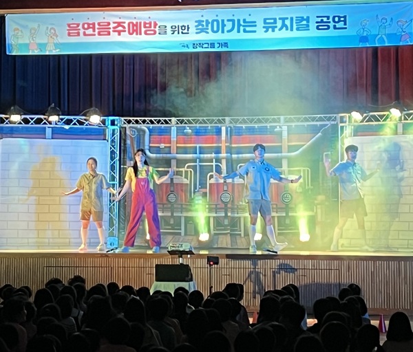 ▲ 뮤지컬로 배우는 흡연예방 교육 모습.ⓒ충남교육청