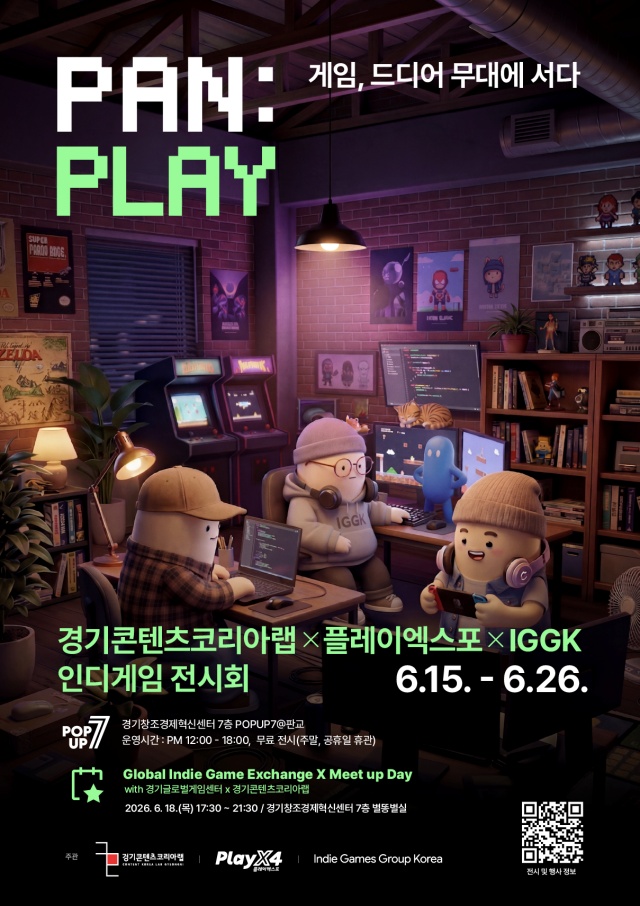 ▲ ‘PAN:PLAY 게임 드디어 무대에 서다’ 홍보 포스터. ⓒ경기콘텐츠진흥원 제공