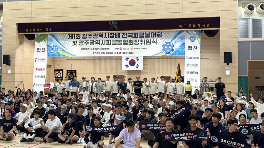 ▲ 광주광역시피클볼협회 김범락 초대 회장 취임식과 광주광역시장배 전국피클볼대회가 지난 14일 광주북구종합체육관에서 열렸다.ⓒ광주광역시체육회 제공