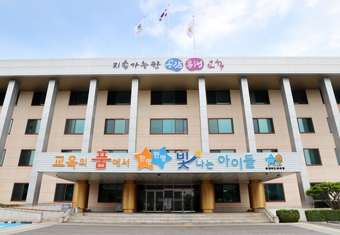 ▲ 충북도교육청 전경.ⓒ충북교육청 제공