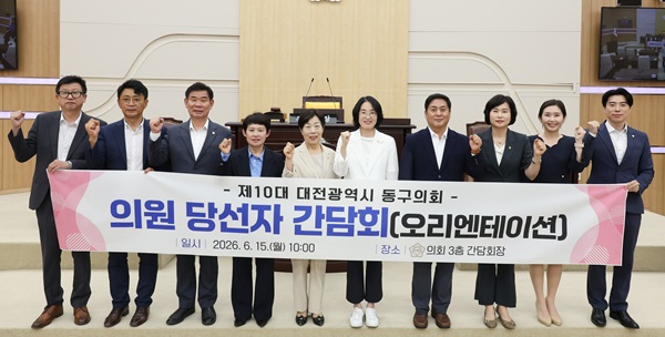 ▲ 15일 동구의회가 제10대 의회 개원을 앞두고 당선인들과 첫 공식 간담회를 열어 향후 의사일정을 공유했다.ⓒ동구의회