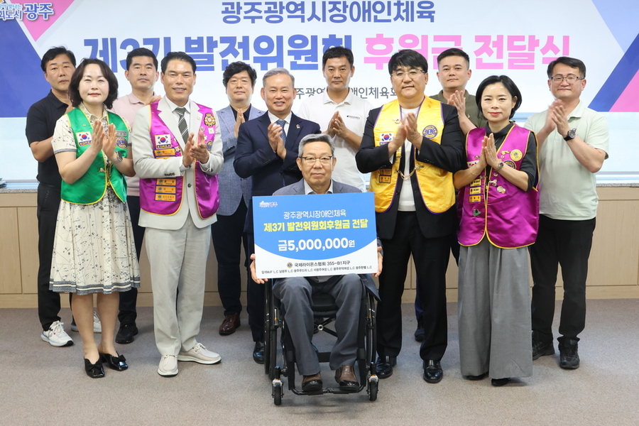 ▲ 광주광역시장애인체육회는 국제라이온스협회 355-B1지구 소속 6개 클럽으로부터 장애인체육 발전 후원금 500만 원을 전달받은 후 관계자들과 함께 기념촬영을 하고있다.ⓒ광주광역시장애인체육회 제공