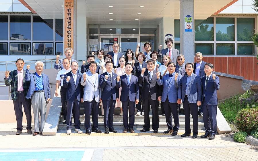 ▲ 민선 9기 함평군수직 인수위원회인 ‘함평대전환 발전위원회’현판식ⓒ함평군 제공
