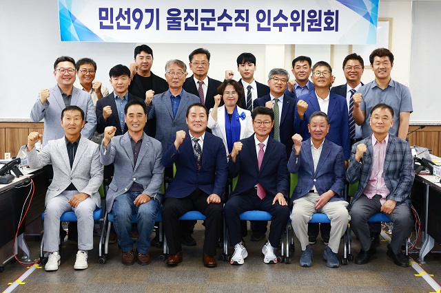 ▲ 민선 9기 울진군정의 출발을 준비할 군수직 인수위원회가 15일 위원 구성을 마무리하고 본격적인 인수 절차에 착수했다.ⓒ황이주 당선인