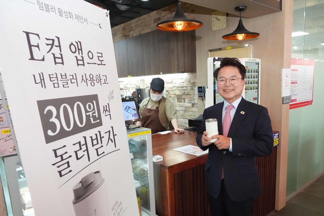 ▲ 시범 카페 이용객은 개인 텀블러 사용 시 탄소중립포인트 300원을 적립받을 수 있다. 포인트 적립을 위해서는 'E컵' 애플리케이션과 '탄소중립포인트 녹색생활실천' 홈페이지 가입이 필요하다. ⓒ춘천시