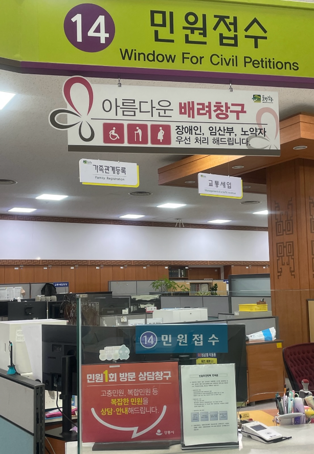 강릉시, 복합민원 원스톱 서비스 확대 운영
