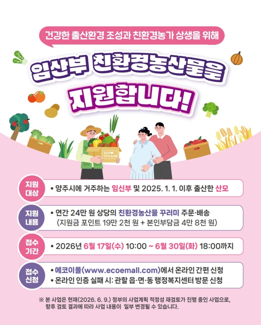 ▲ 양주시는 임산부에게 친환경농산물을 지원한다 ⓒ양주시 제공
