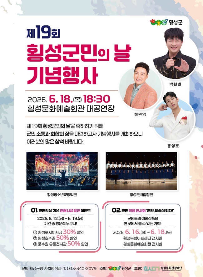 ▲ 제19회 횡성군민의 날 기념행사 홍보물. ⓒ횡성군