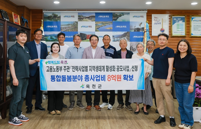 ▲ 충북 옥천군이 16일 고용노동부 주관 전략사업별 지역생태계 활성화 사업 공모에 최종 선정됐다. ⓒ옥천군