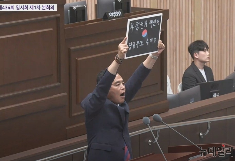 ▲ 박지헌 충북도의원(국민의힘·청주4)이 16일 충북도의회 본회의장에서 '부정선거 재선거, 당일투표 수개표' 피켓을 들고 선거관리위원회 개혁을 촉구하고 있다. ⓒ충북도의회 생중계