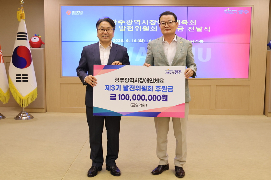 ▲ 광주광역시장애인체육 제3기 발전위원회가 광주 장애인체육 발전을 위해 후원금 1억 원 전달_좌측부터 강기정 광주시장, 정선교 발전위원회 추진위원장ⓒ광주시장애인체육회 제공