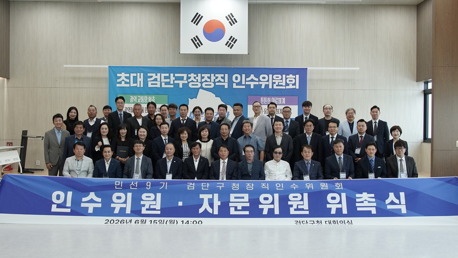 ▲ 민선9기 김진규 당선인 검단구청장직 인수위원회가 15일 출범했다.
ⓒ김진규 인수위 제공