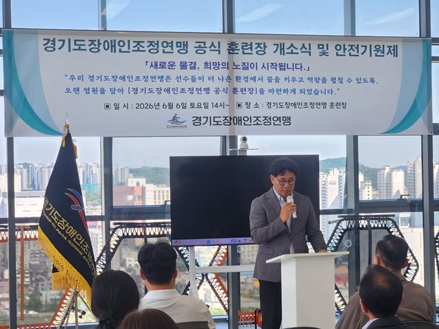 ▲ 경기도장애인조정연맹이 지난 6일 오산시 수목원로에 위치한 현대테라타워에서 '경기도장애인조정연맹 공식 훈련장 개소식 및 안전기원제'를 진행하고 있다. ⓒ경기도장애인조정연맹 제공