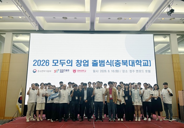 ▲ 충북대 창업지원단이 16일 ‘2026 모두의 창업 충북권’출범식을 개최하고 기념 촬영을 하고 있다.ⓒ충북대 제공