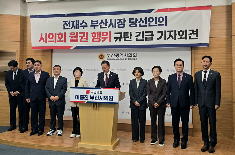 ▲ 16일 부산시의회 브리핑룸에서 열린 전재수 부산시장 당선인의 시의회 원구성 관련 발언을 규탄 기자회견.ⓒ변진성 기자