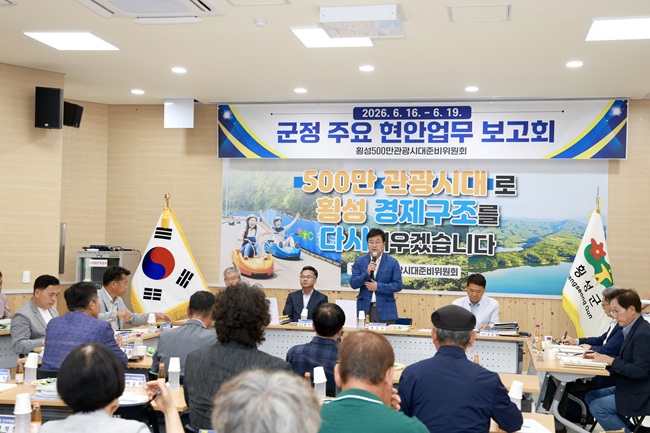 ▲ 장진상 횡성군수직 인수위원회인 '횡성 500만 관광시대 준비위원회'가 16일부터19일까지 군정 주요현안에 대한 업무 보고를 시작하며 민선9기 출범을 준비한다.ⓒ장진상 횡성군수직 인수위원회