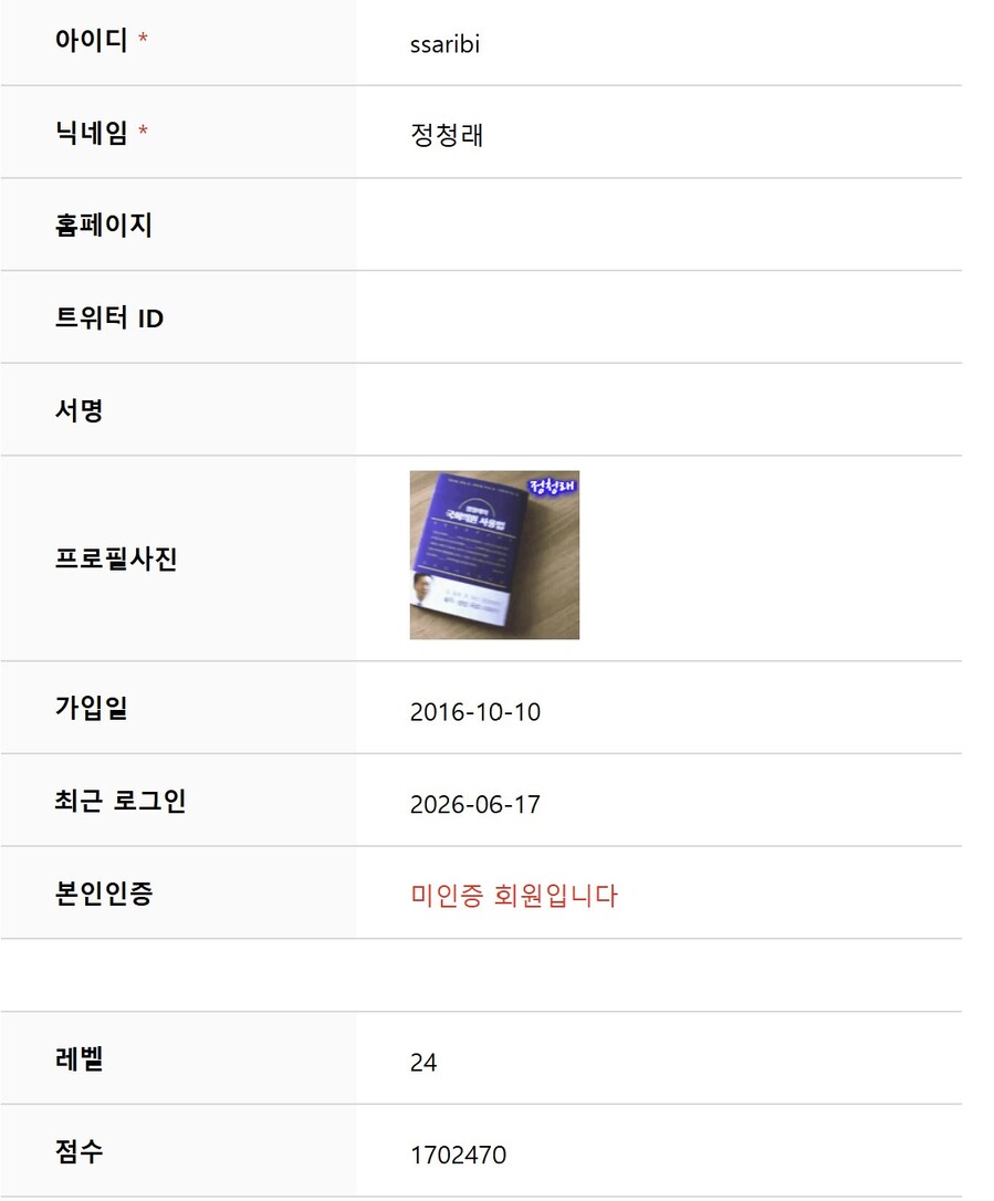 ▲ 정청래 더불어민주당 대표의 딴지일보 아이디 기록에 6월 17일이 마지막 로그인이라고 표기돼 있다. ⓒ온라인 캡처