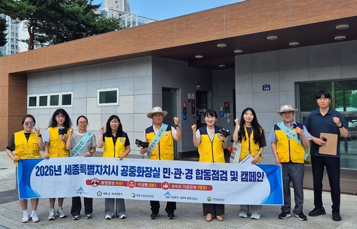 ▲ 세종시가 17일 충청U대회 대비 공중화장실 안전·청결 캠페인을 하고 있다.ⓒ세종시