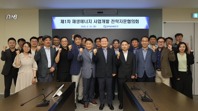 ▲ 윤상옥 남부발전 재생에너지 전무(앞줄 오른쪽 다섯 번째)가 16일 ‘제1차 재생에너지 사업개발 전략자문협의회’ 회의를 마친 뒤, 참석자들과 기념 촬영을 하고 있다. (사진=남부발전) ⓒ전성무 기자