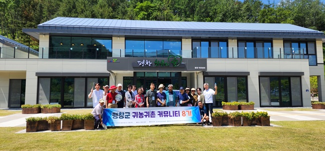 ▲ 평창군 귀농귀촌지원센터가 17일부터 18일까지 1박 2일 일정으로 평창군 전입을 희망하는 귀농·귀촌인과 재촌 비농업인, 농업인 등 21명을 대상으로 '귀농귀촌 커뮤니티 8기 프로그램'을 운영한다. ⓒ평창군
