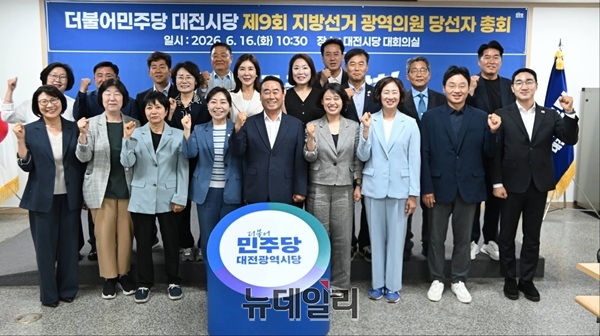 ▲ 민주당 대전시의원 당선자 20명은 16일 총회를 열고 전반기 의장 후보로 조성칠(중구1) 당선인, 후반기 의장 후보로 구본환(유성4) 당선인을 합의 추대했다.ⓒ김경태기자