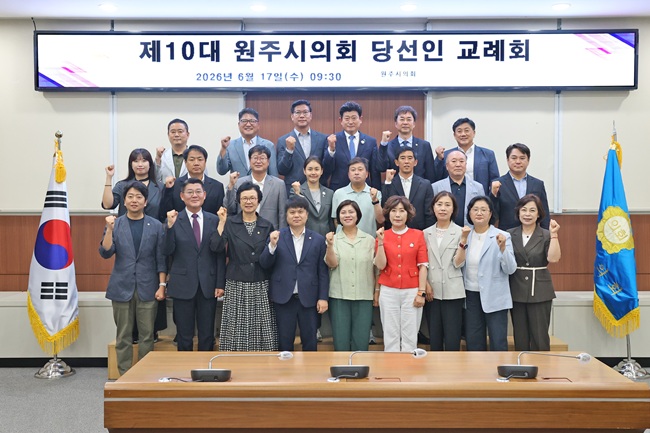 ▲ 원주시의회가 17일 의회 모임방에서 '제10대 원주시의회 의원 당선인 교례회'를 개최했다. 원주시의회는 내달 6일부터 10일까지 5일간 제266회 임시회를 열어 제10대 전반기 의회를 이끌어갈 의장단을 선출하고, 개원식을 개최한 뒤 본격적인 의정활동에 들어갈 예정이다. ⓒ원주시의회
