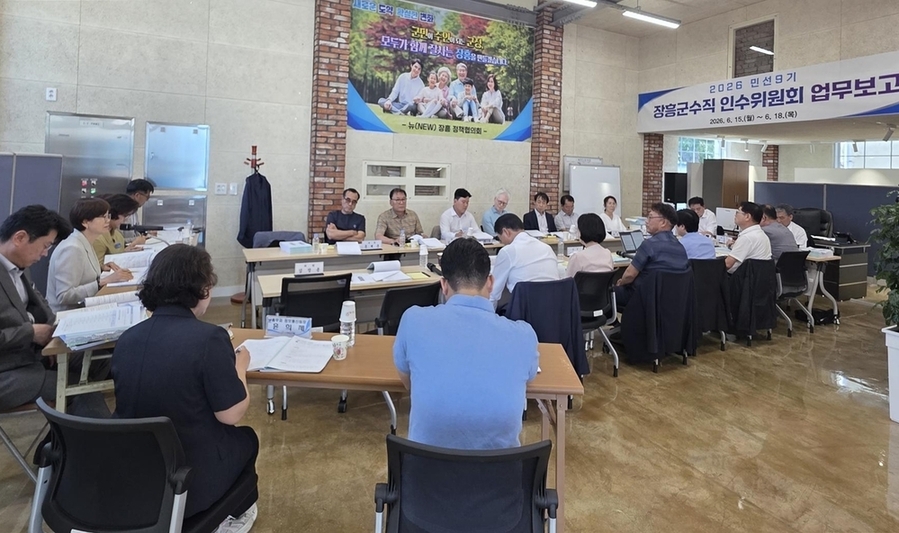▲ 민선 9기 장흥군정 인수위원회 업무보고ⓒ장흥군 제공