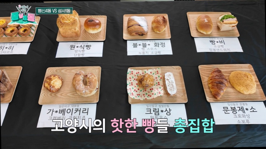 고양시 유튜브 채널 ‘동대동’ 빵 애호가 대결 공개