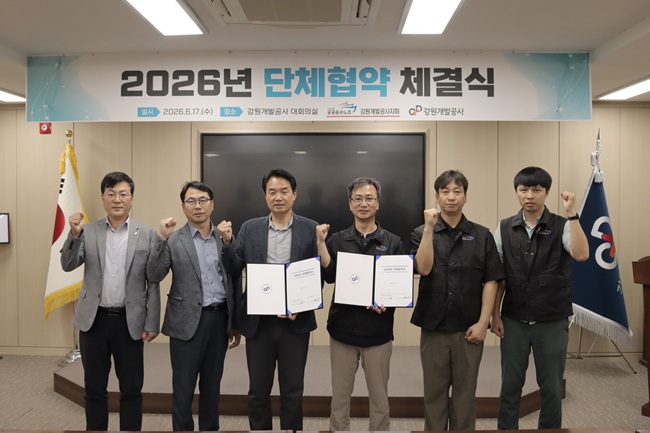 ▲ 강원개발공사가 17일 전국공공운수사회서비스노동조합 강원개발공사지회와 근로조건 개선과 직원 복지 증진을 위한 '2026년 단체협약'을 체결했다. 노사 양측은 이번 협약을 계기로 근무환경 개선과 조직 발전을 위한 과제를 지속적으로 논의해 나갈 예정이다. ⓒ강원개발공사