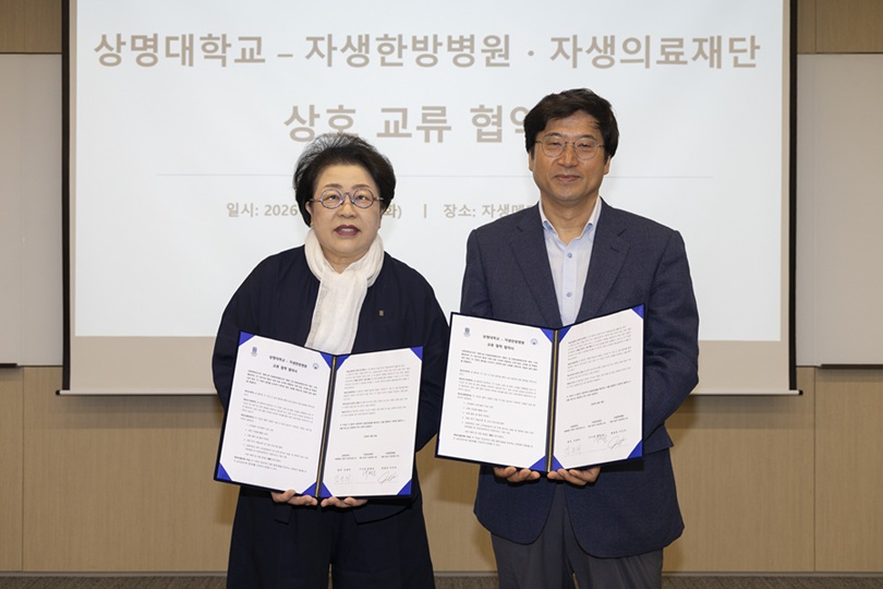 ▲ 김종희 상명대 총장(왼쪽)과 신민식 자생의료재단 사회공헌위원장 겸 잠실자생한방병원장이 MOU 체결 후 기념사진을 찍고 있다.ⓒ상명대