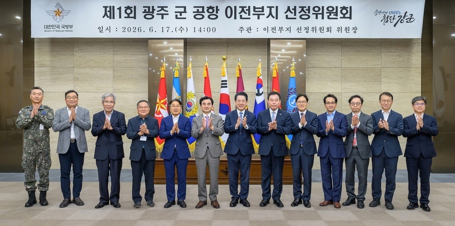 ▲ 국방부 제1회 광주 군 공항 이전부지 선정위원회 개최 후 관계자들과 함께 기념촬영을 하고있다.ⓒ국방부 제공