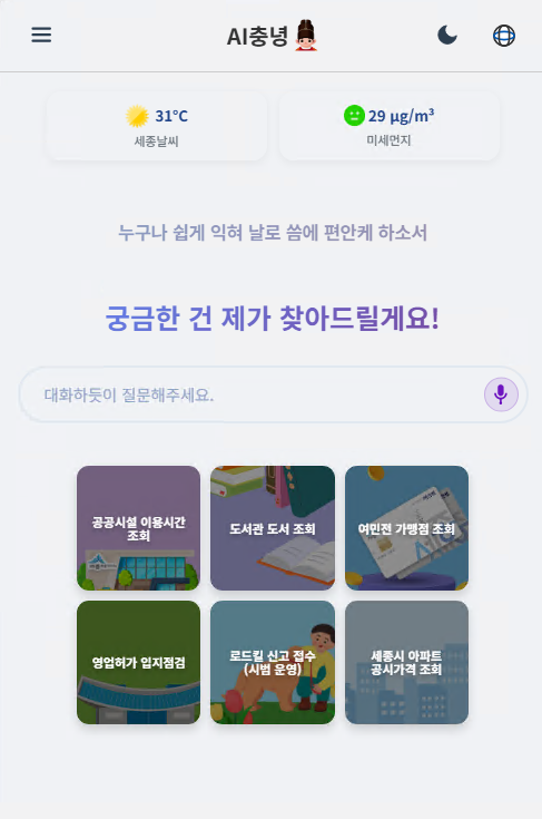 ▲ 챗봇 화면.ⓒ세종시